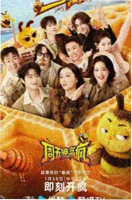 失眠者联盟综艺海报